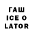 Гашиш Ice-O-Lator Asparukh Akanayev
